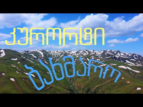 ბახმარო//კურორტი//მთები//გურია// BAKHMARO//MOUNTAIN//GURIA//